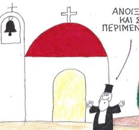 Κυρ: Οι εκκλησίες θα κρατήσουν το σημερινό του σκίτσο