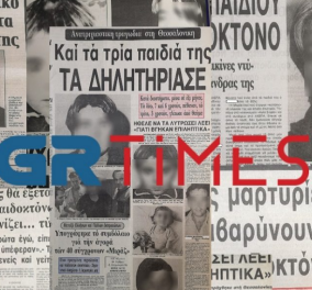 Η Μήδεια του Κορδελιού: Ποια ήταν η γυναίκα που σόκαρε την Ελλάδα το 1985 - Δηλητηρίασε τα τρία της παιδιά (φωτό - βίντεο)