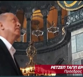 Ερντογάν: Δεύτερη Άλωση η μετατροπή της Αγιάς Σοφιάς σε τζαμί – Ανέντιμος ο Μακρόν, βολές σε ΗΠΑ και Σουηδία (βίντεο)