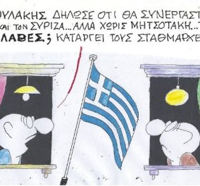 ΚΥΡ: Ο Ανδρουλάκης δήλωσε ότι θα συνεργαστεί με τη Ν.Δ. και τον ΣΥΡΙΖΑ ... αλλά χωρίς Μητσοτάκη... Τσίπρα!