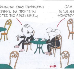 Το σκίτσο του ΚΥΡ από το eirinika: Όλα είναι θέμα ... κωλοτούμπας