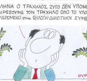 Το σκίτσο του ΚΥΡ από το eirinika: Του Έλληνα ο τράχηλος ζυγό δεν υπομένει - Αν εξαιρέσουμε τον...
