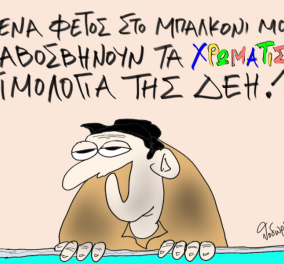 Το σκίτσο του Θοδωρή Μακρή στο eirinika: Εμένα φέτος στο μπαλκόνι μου αναβοσβήνουν τα χρωματιστά...