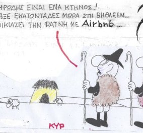 Το σκίτσο του ΚΥΡ: Ο Ηρώδης είναι ένα κτήνος - Αφού έσφαξε εκατοντάδες παιδιά στη Βηθλεέμ, τώρα νοικιάζει φάτνη με airbnb!