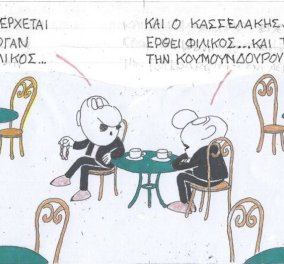 To σκίτσο του KYΡ από το eirinika: Σήμερα έρχεται ο Ερντογάν πολύ φιλικός ...Έτσι & ο Κασσελάκης ήρθε & τίναξε την Κουμουνδούρου στον αέρα!