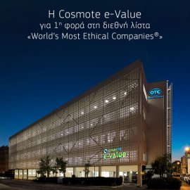Η Cosmote e-Value για πρώτη φορά στη διεθνή λίστα  «World’s Most Ethical Companies®» - Η μοναδική εταιρεία στην Ελλάδα για το 2024 αναγνωρισμένη από το Ινστιτούτο Ethisphere