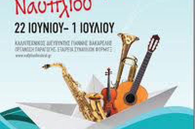 Ναύπλιο: Η ωραιότερη πόλη της Ελλάδας υποδέχεται διάσημους καλλιτέχνες για καλοκαιρινές μελωδίες! - Κυρίως Φωτογραφία - Gallery - Video