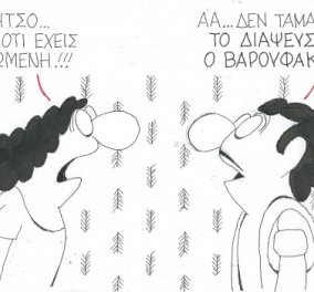 Η γελοιογραφία του ΚΥΡ με τον Γ. Βαρουφάκη να παίρνει μέρος ακόμα και στα καυγαδάκια των ζευγαριών της χώρας