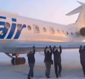 Βίντεο της ημέρας - Επιβάτες κατέβηκαν να... σπρώξουν αεροπλάνο για να απογειωθεί!