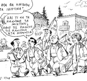 Το Σκίτσο του Ανδρέα Πετρουλάκη: Μα βάζουν 23% στα ιδιωτικά γιατί κάνουν εκλογές στα δημόσια Χα!  