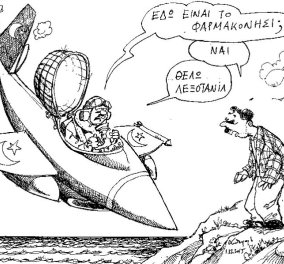 Σαρκαστικό σκίτσο του Ανδρέα Πετρουλάκη σατιρίζει την εισβολή των Τούρκικων F -16 στα ελληνικά νησιά