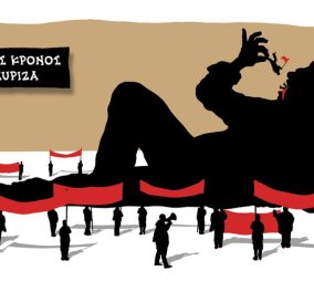 Σαρκαστικό σκίτσο Χαντζόπουλου: Ένας χρόνος ΣΥΡΙΖΑ...