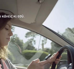 «Πρόσεχε το δρόμο, όχι το κινητό»: Το βιντεάκι της Cosmote για την ευαισθητοποίηση των οδηγών‏