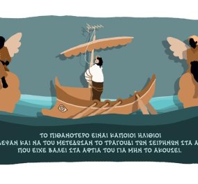 Σκίτσο του Δημήτρη Χαντζόπουλου: Ο Οδυσσέας-Τσίπρας & οι σειρήνες Μέρκελ - Λαγκάρντ