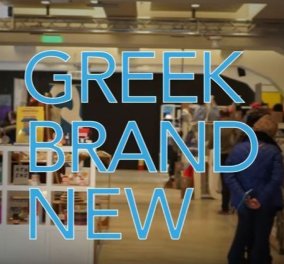 Made in Greece η Greek Brand New - H εμπορική έκθεση design που αλλάζει την εικόνα της Ελλάδας επιστρέφει!