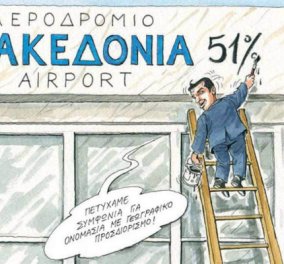 Ριζικές αλλαγές στο αεροδρόμιο Μακεδονία φέρνει με τρόπο απολαυστικό ο Ηλίας Μακρής! "Ονομασία με γεωγραφικό προσδιορισμό..."
