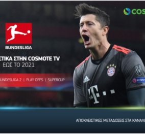 Η COSMOTE TV ανανέωσε τα αποκλειστικά τηλεοπτικά δικαιώματα για την Bundesliga έως το 2021 