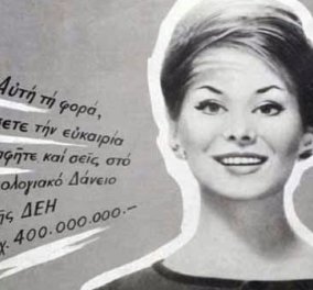 Vintage pic: Υπέρκομψη 60s κυρία διαφημίζει τo νέο ομολογιακό δάνειο της ΔΕΗ