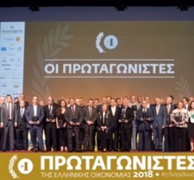 Αυτοί ήταν οι «Πρωταγωνιστές» της ελληνικής Οικονομίας 2018 - Αναδείχθηκαν και επιβραβεύθηκαν