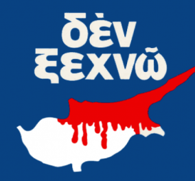 20 Απριλίου 1974: 45 χρόνια, μετά τη θλιβερή επέτειο της εισβολής του Αττίλα στην Κύπρο, ο Ερντογάν συνεχίζει να προκαλεί (φωτό &βίντεο)
