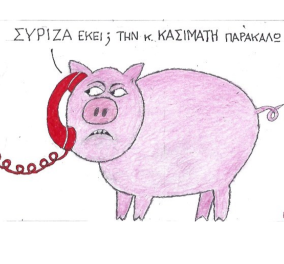 Καυστικός ΚΥΡ: "ΣΥΡΙΖΑ εκεί; Ποιον ζητάει στο τηλέφωνο το γουρούνι; 