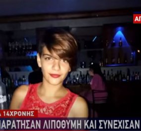 Ράγισε καρδιές η μητέρα της 14χρονης που πέθανε από υπερβολική δόση αλκοόλ σε πάρτι συνομήλικων της (Βίντεο) 