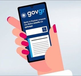Good news: 2 εκ. έγγραφα εκδόθηκαν από το gov.gr μέσα σε 7 μήνες λειτουργίας (Φωτό) 