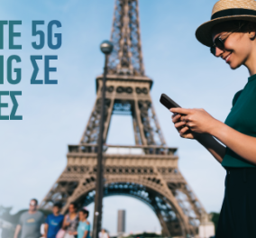 5G Roaming με την COSMOTE σε 34 χώρες: Για να επικοινωνείτε ελεύθερα από όπου κι αν βρίσκεστε σε όλο τον κόσμο
