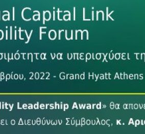 Η Capital Link σας προσκαλεί στο: "12th Annual Capital Link Sustainability Forum"