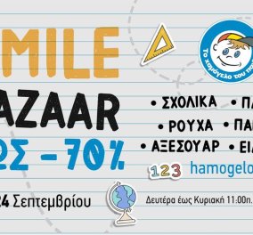 Το φθινοπωρινό Smile Bazaar από «Το Χαμόγελο του  Παιδιού» είναι γεγονός