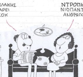 To σκίτσο του KYΡ για το eirinika: Ο Κασσελάκης φλερτάρει το ΠΑΣΟΚ ... Νιόπαντρος άνθρωπος!