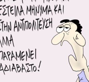 Το σκίτσο του Θοδωρή Μακρή από το eirinika: Η Αντιπολίτευση άφησε μήνυμα στο αδιάβαστο ....