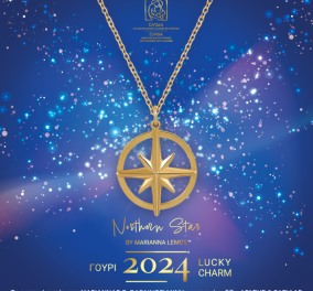 Το φωτεινό αστέρι της Μαριάννας Βαρδινογιάννη παντοτινή πυξίδα αγάπης & Ελπίδας - ΧΡΙΣΤΟΥΓΕΝΝΙΑΤΙΚΟ BAZAAR &  ΓΟΥΡΙ  2024-