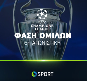 Η φάση των ομίλων του UEFA Champions League ρίχνει αυλαία στην Cosmote TV - δείτε το πρόγραμμα μεταδόσεων του διημέρου