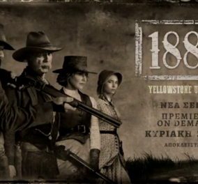 Το καλύτερο για το τέλος του 2023 κράτησε η Cosmote TV για τους συνδρομητές της: «Yellowstone» - Όλες οι σεζόν και τα δύο origin stories του επικού γουέστερν στην Ελλάδα