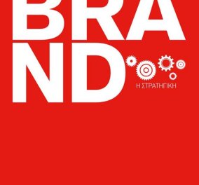 Ο Μιχαήλ Ναλμπάντης μιλά στο eirinika.gr για το νέο του βιβλίο «Brand, η στρατηγική»-ένα χρήσιμο εργαλείο για καταναλωτές και επιχειρηματίες - Κυρίως Φωτογραφία - Gallery - Video