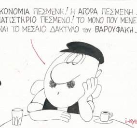H γελοιογραφία του ΚΥΡ - Όλα πεσμένα στην Ελληνική Οικονομία εκτός από...