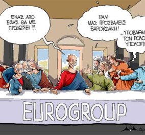 Πώς θα ήταν ο Μυστικός Δείπνος με τον Βαρουφάκη ως Ιησού Χριστό & τα μέλη του Eurogroup για μαθητές; Απολαύστε το σκίτσο του Π.Μαραγκού!
