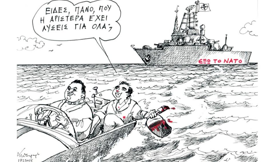 Καυστικό σκίτσο του Ανδρέα Πετρουλάκη: Είδες Πάνο που η Αριστερά έχει λύσεις για όλα; - Κυρίως Φωτογραφία - Gallery - Video