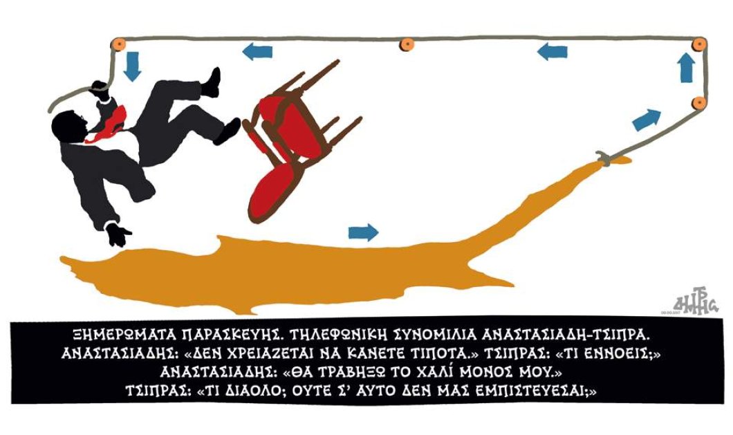 Σκίτσο του Δημήτρη Χαντζόπουλου : Τηλεφωνική συνομιλία Αναστασιάδη – Τσίπρα για το Κυπριακό - Κυρίως Φωτογραφία - Gallery - Video