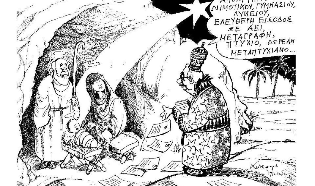 Απολαυστικό σκίτσο του Α. Πετρουλάκη ανατρέπει όσα ξέρουμε για τους μάγους των Χριστουγέννων! "Απολυτήριο δημοτικού, γυμνασίου, λυκείου..." - Κυρίως Φωτογραφία - Gallery - Video