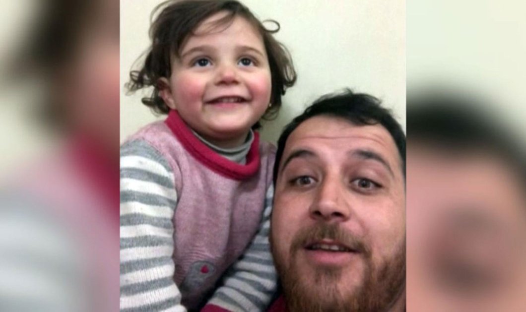 Story of the day: Όταν η φρίκη μετατρέπεται σε παιχνίδι- Πατέρας στη Συρία για να προστατεύσει την κόρη του της μαθαίνει να γελά όταν πέφτουν οι βόμβες (βίντεο) - Κυρίως Φωτογραφία - Gallery - Video
