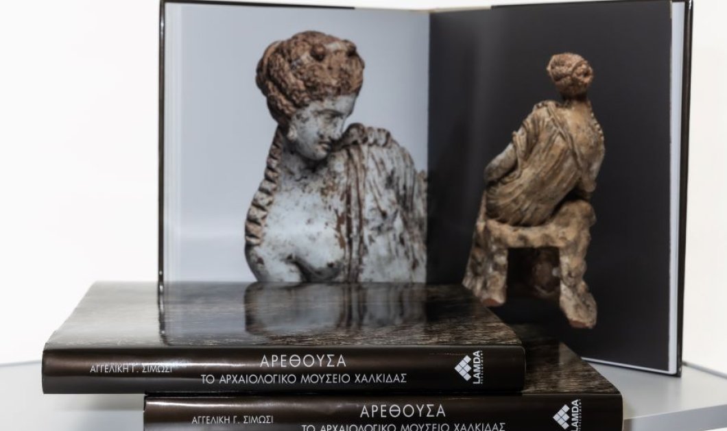 «Αρέθουσα - Το Αρχαιολογικό Μουσείο Χαλκίδας» από τη Lamda Development – Ο 21ος τόμος της σειράς (φωτό) - Κυρίως Φωτογραφία - Gallery - Video