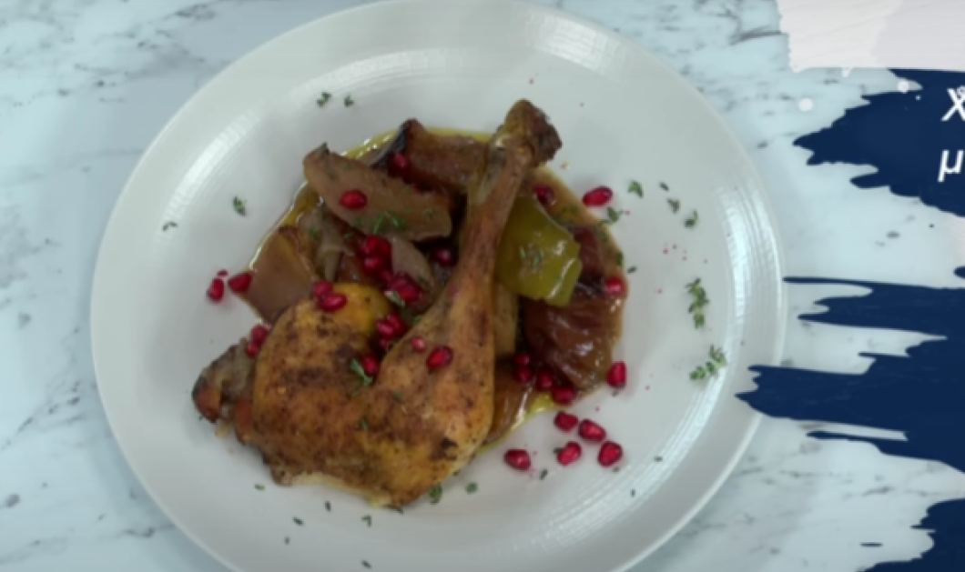 Άκης Πετρετζίκης: Χριστουγεννιάτικο κοτόπουλο με μήλα και ρόδι στον φούρνο - Για το εορταστικό τραπέζι  - Κυρίως Φωτογραφία - Gallery - Video