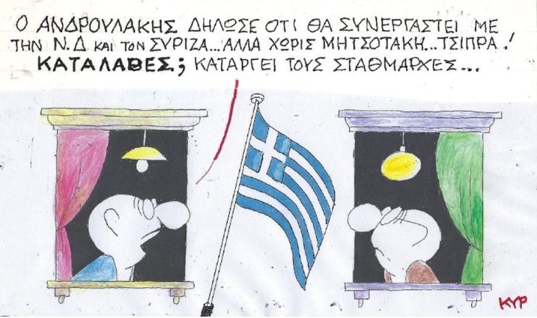 ΚΥΡ: Ο Ανδρουλάκης δήλωσε ότι θα συνεργαστεί με τη Ν.Δ. και τον ΣΥΡΙΖΑ ... αλλά χωρίς Μητσοτάκη... Τσίπρα! - Κυρίως Φωτογραφία - Gallery - Video