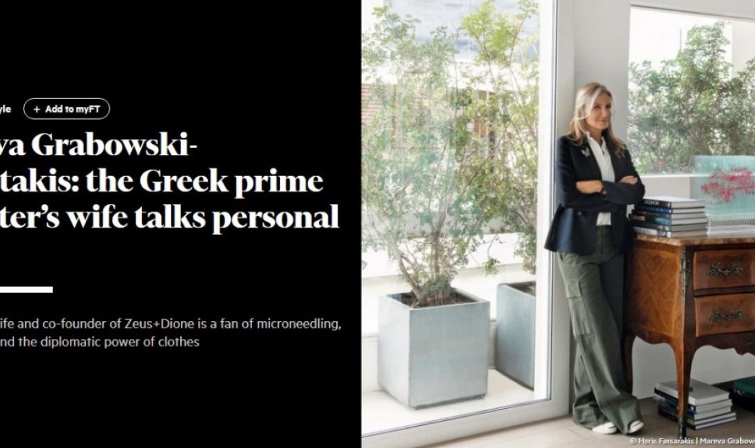 Η Μαρέβα Μητσοτάκη ανοίγει το σπίτι της στους Financial Times: Το μακροσκελέστατο αφιέρωμα - Το γούστο της στη διακόσμηση & η μόδα (φωτό) - Κυρίως Φωτογραφία - Gallery - Video